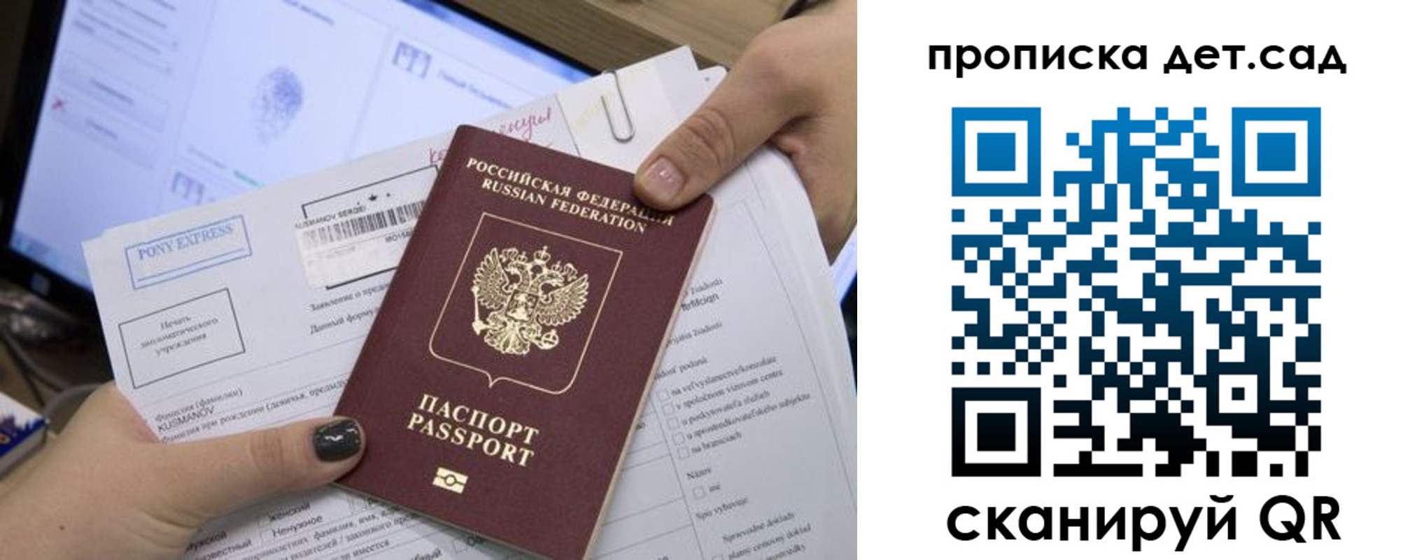 регистрация для дет. сада в Химках